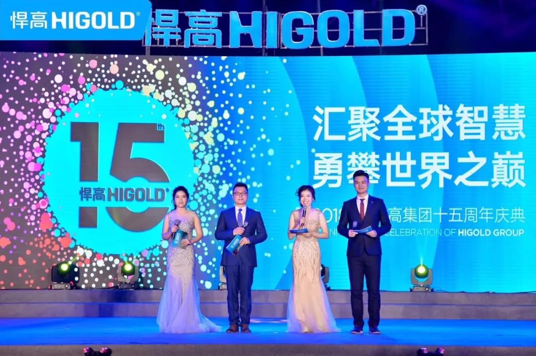 黎明破晓，巨星升腾 悍高十五周年庆群星闪烁耀东方，汇聚全球智慧，勇攀世界之巅