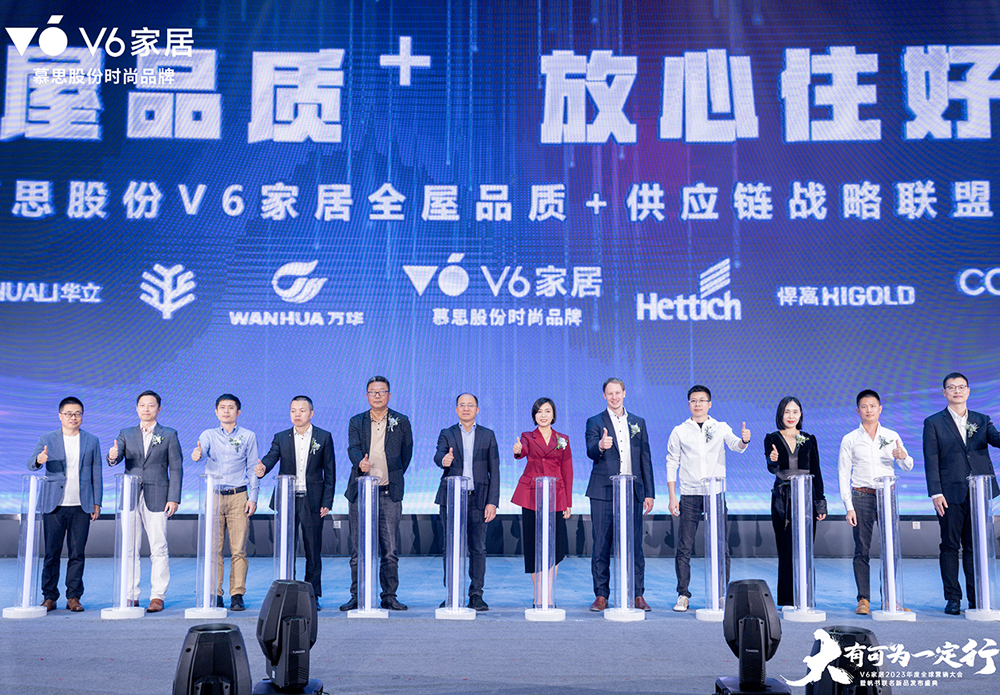 慕思V6家居供应链战略联盟成立,悍高作为唯一民族五金品牌荣膺成员