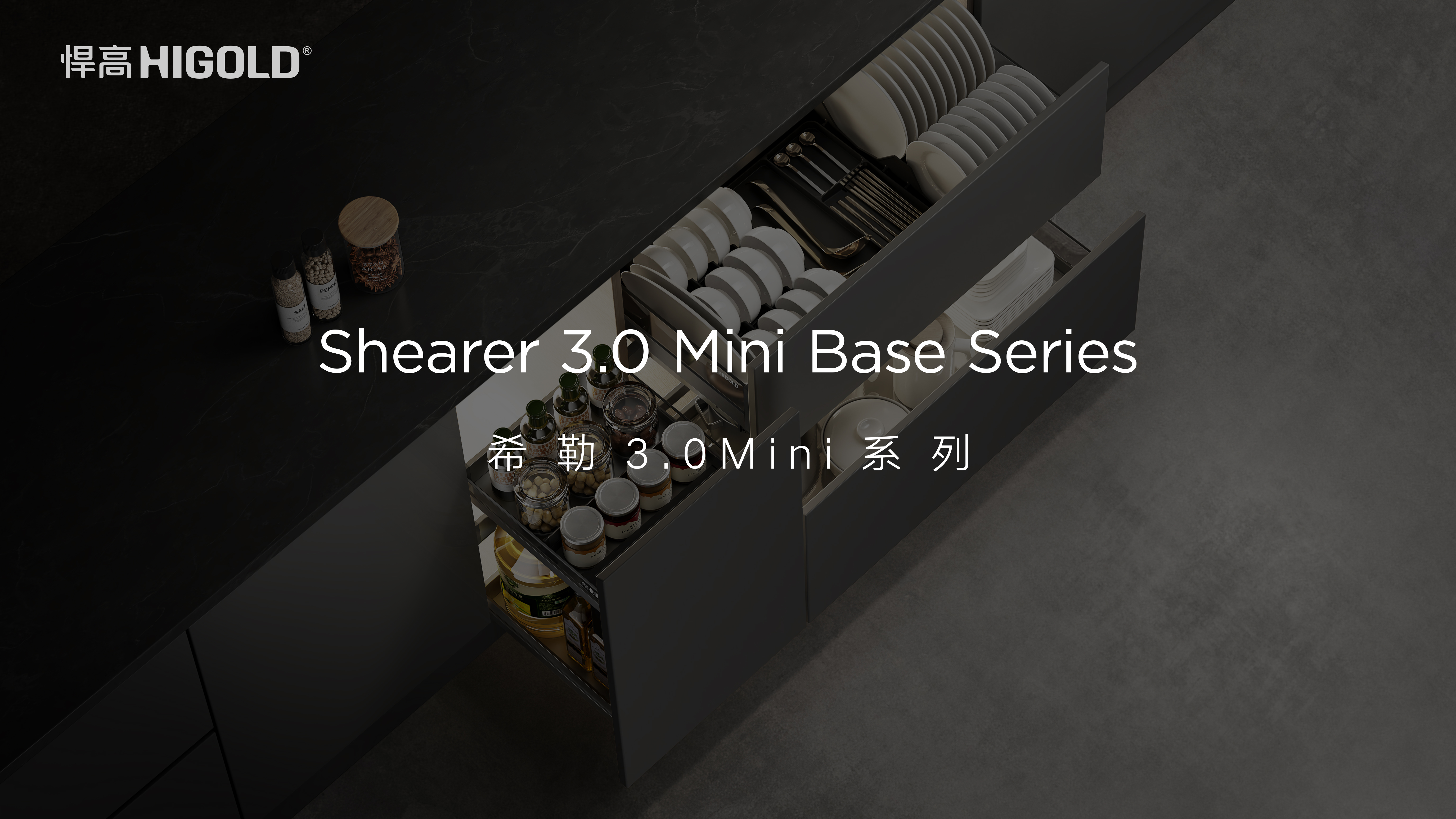 悍高希勒3.0mini系列拉篮